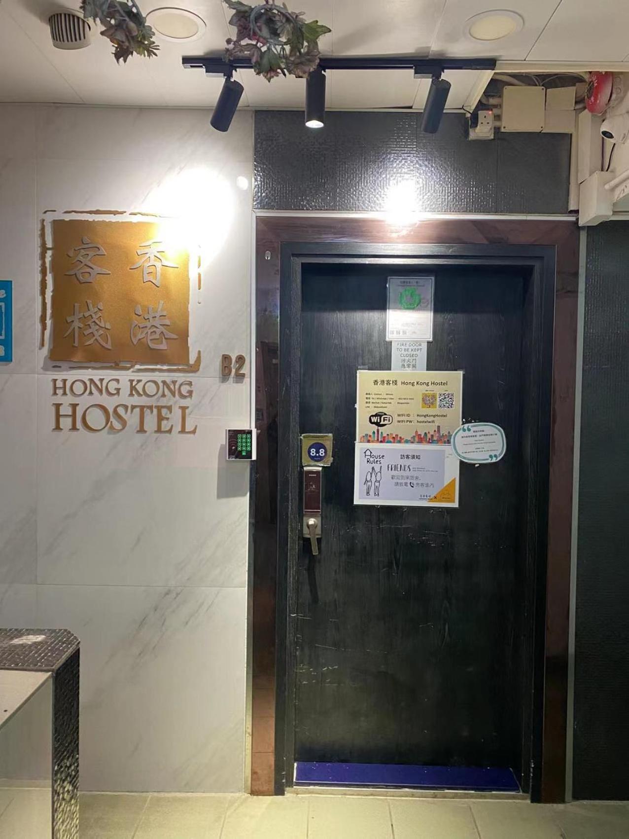 ホンコン ホステル チム サー チョイ マンション 香港 エクステリア 写真